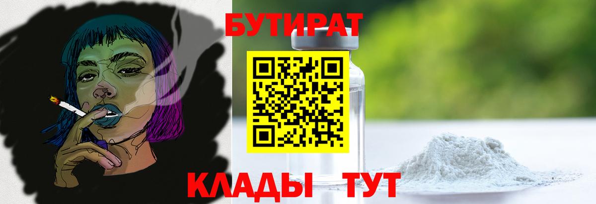 Бутират BDO 33%  Бутират  Мытищи  Вход с VPN 
