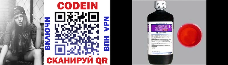 Codein напиток Lean (лин)  Мытищи 