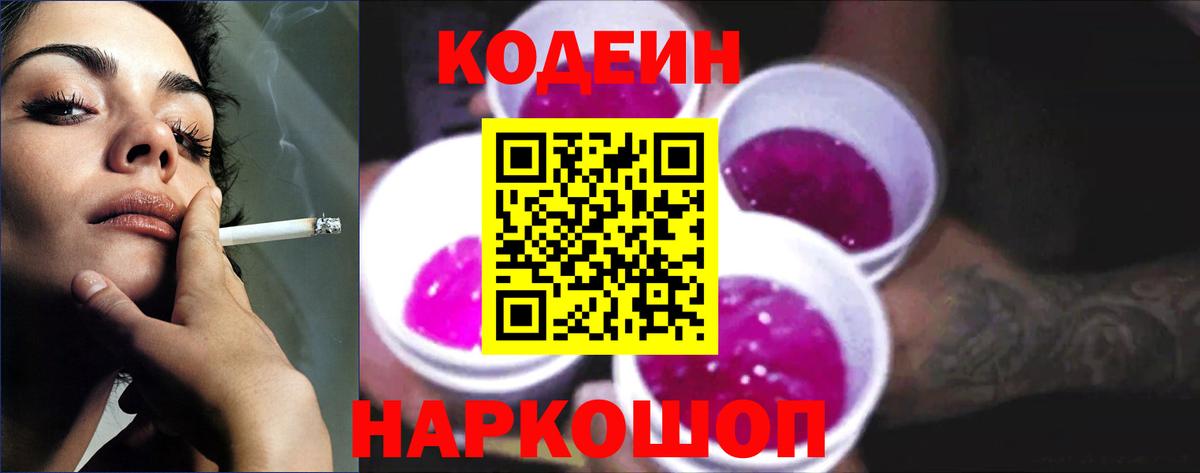 Codein Purple Drank  Вход с VPN  Кодеин напиток Lean (лин)  Мытищи 
